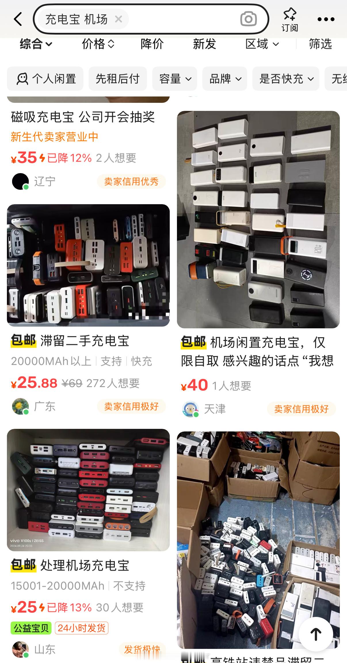 黄鱼上都是销赃充电宝的……民航局这个规定美其名曰为了安全实际上就是懒政、恶政，就