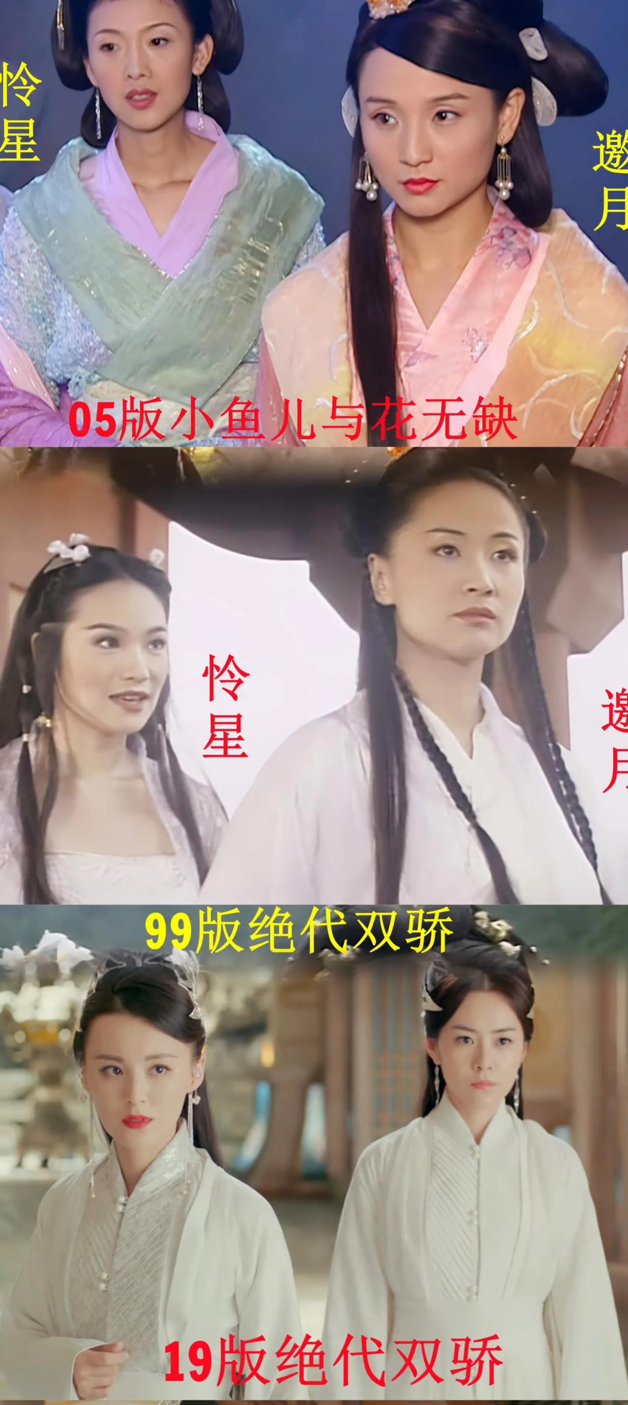 三版移花宫宫主邀月一对比，于莉直接杀疯了！当年能和林青霞组CP的女人，这气场能差