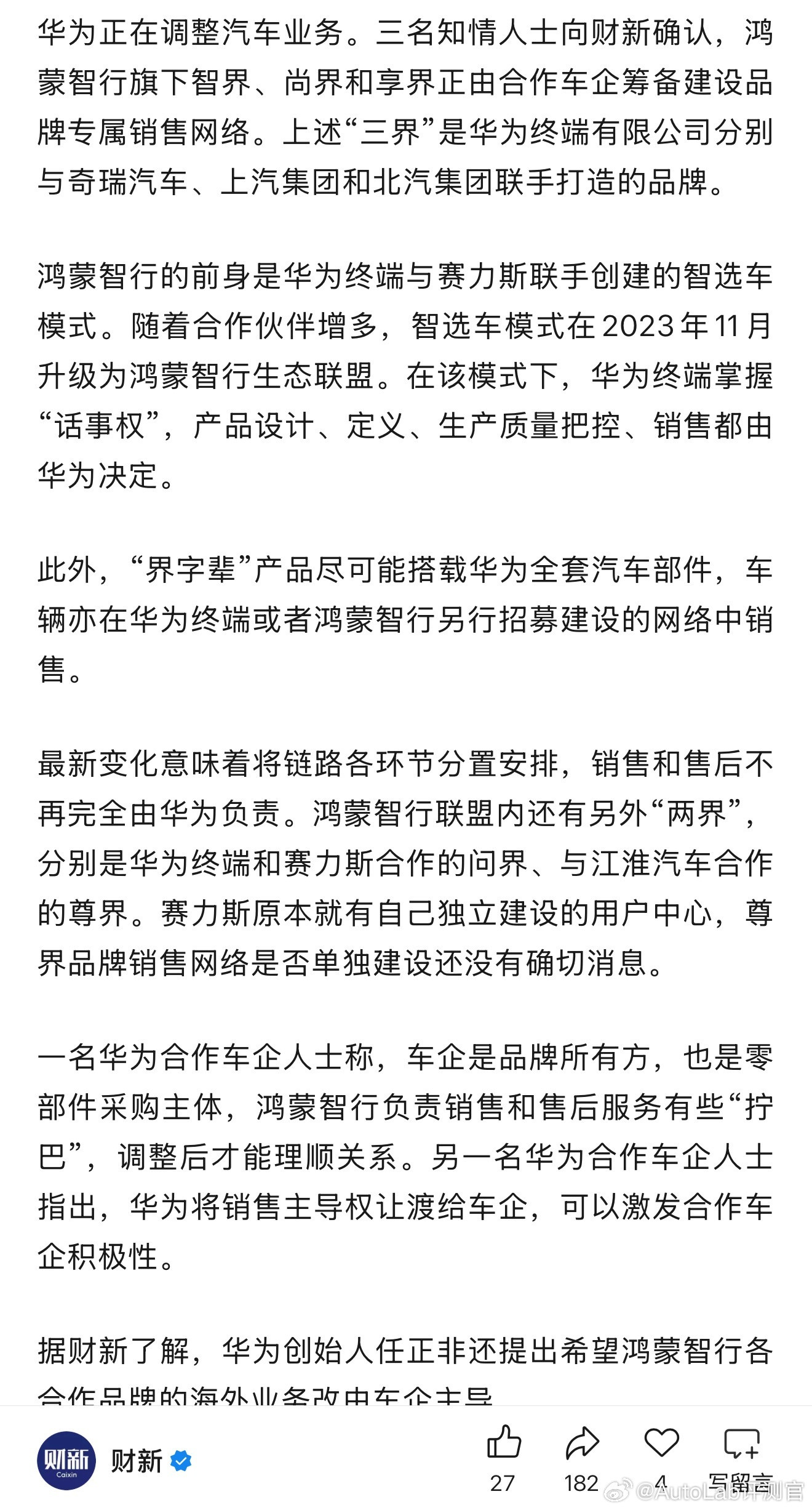 鸿蒙让渡了部分销售主导，任正非还提出希望鸿蒙智行各合作品牌的海外业务改由车企主导