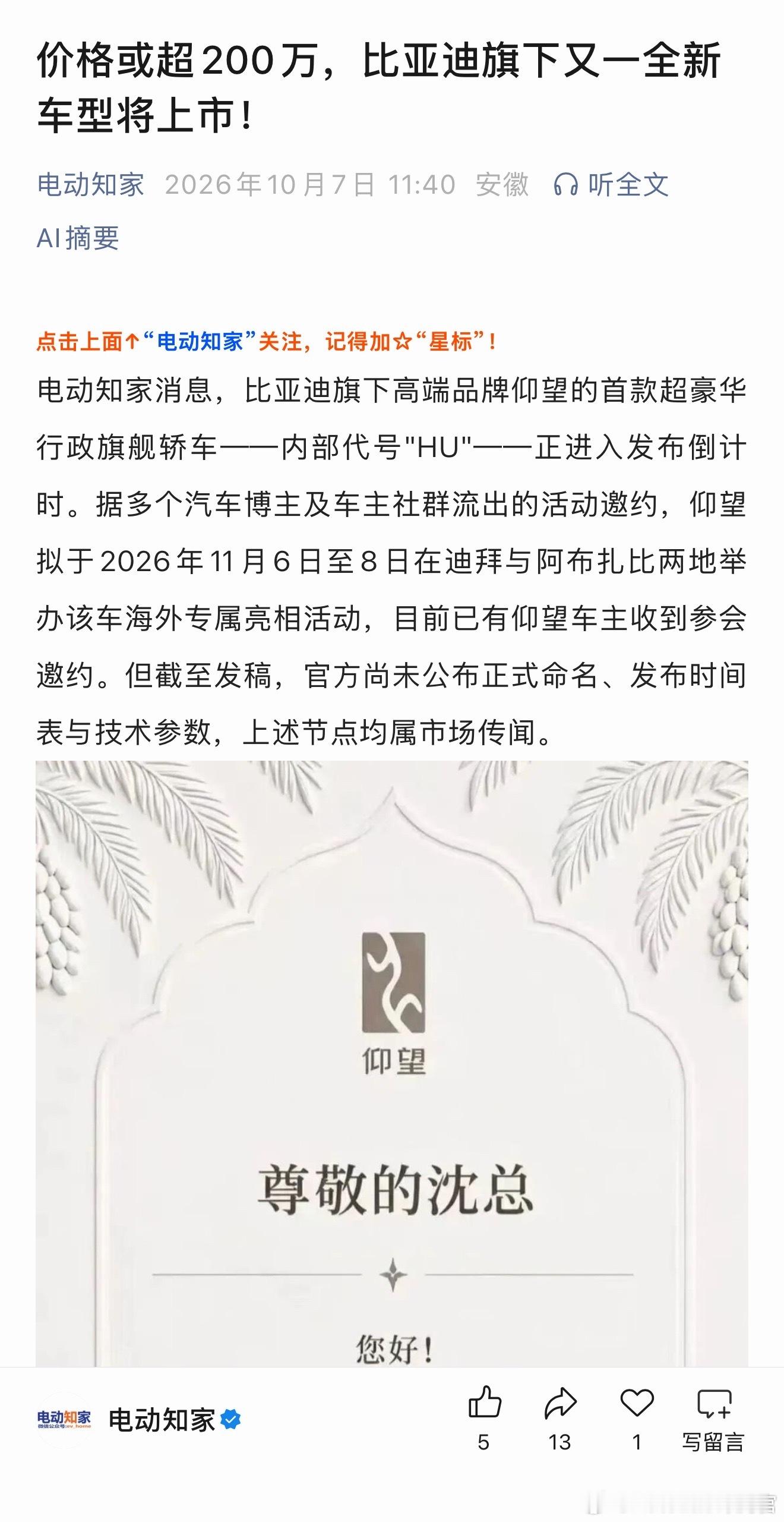 真要有200万的比亚迪了吗😳​​​