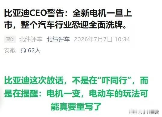 “电机一变，电动车的玩法就要重写了！全新电机一旦上车，整个汽车行业恐怕会迎来全面