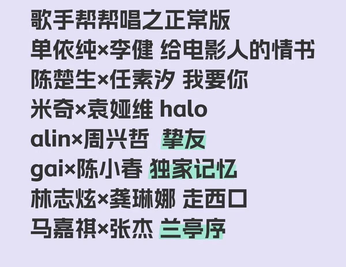 这是热心网友给《歌手2025》安排的帮唱嘉宾，看看合理吗？李健～单依纯任素汐