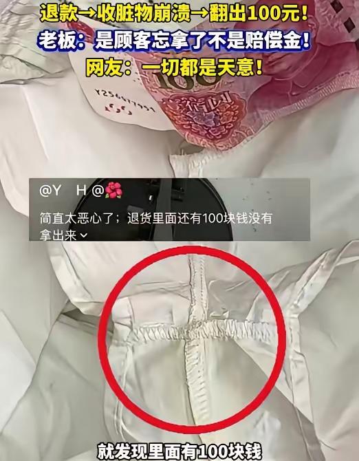天意！广东，一店主收到顾客退回来的裤子，见裤子完好无损，而且吊牌也在，也没细看，