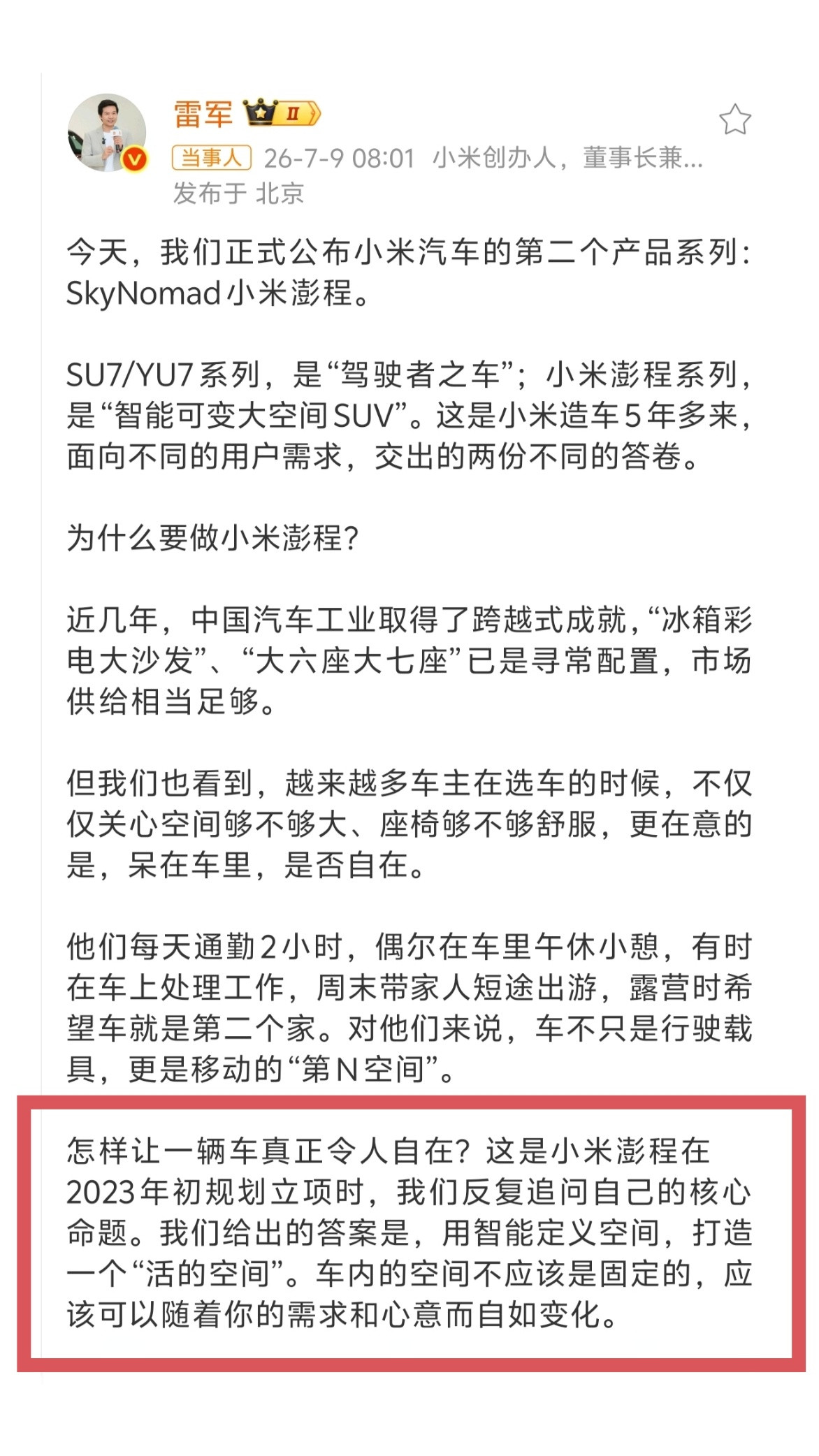 雷军坦言车内空间不应该固定有点意思，雷军说现阶段全尺寸车，大是够大了，但是空间不