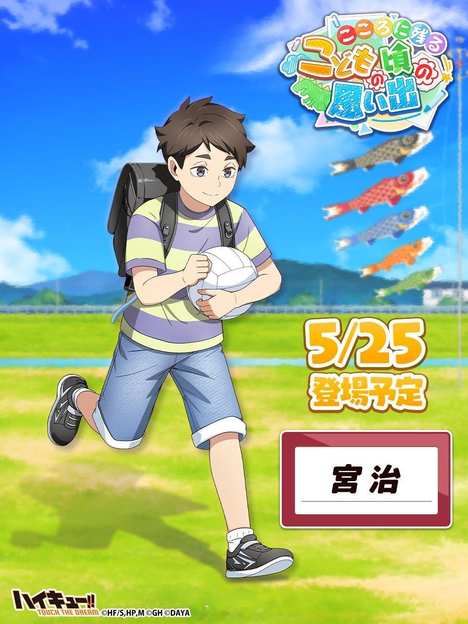 排球少年排球手游新卡池幼年宫治！