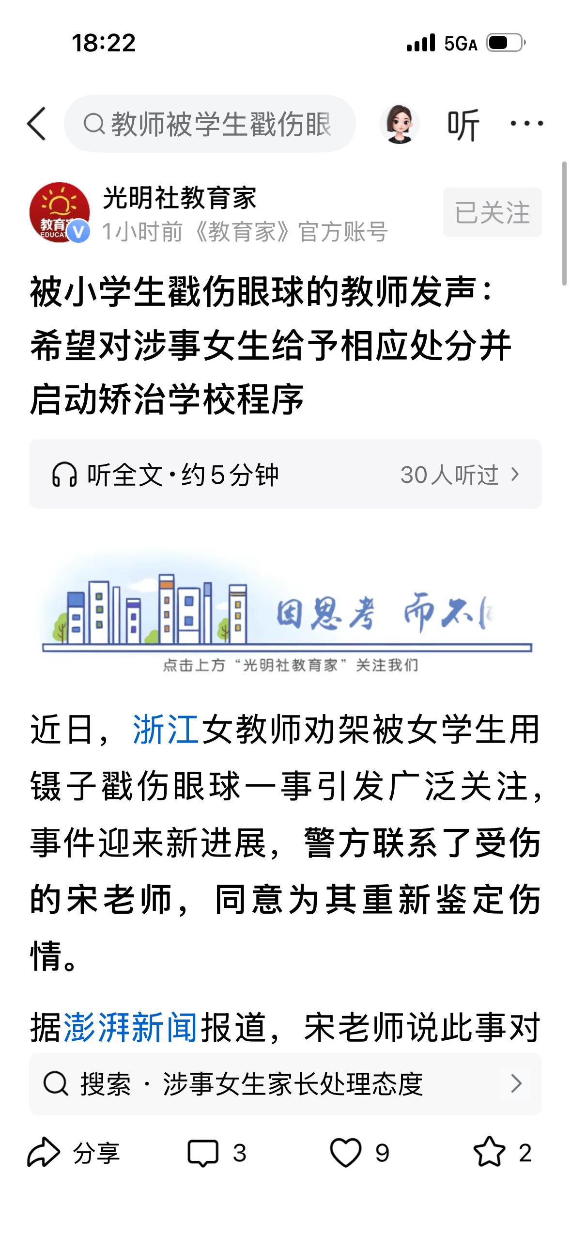 在老师劝架后，12岁女生报复性用镊子扎伤老师眼睛，晶体破裂，造成二级伤残的老师要