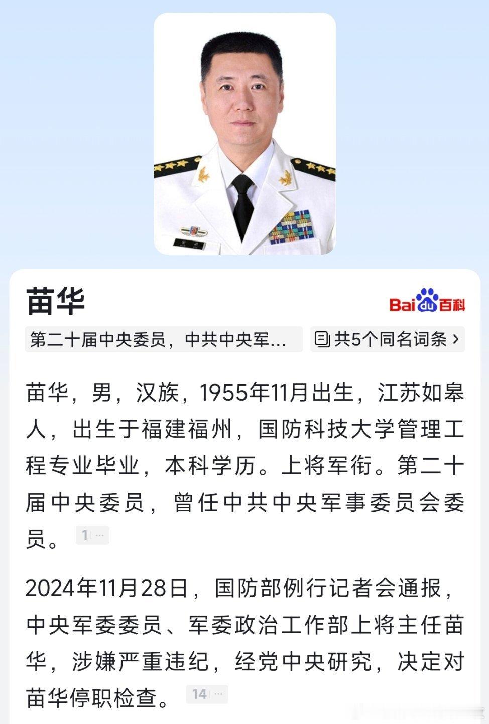 从涉嫌严重违纪到涉嫌严重违纪违法！​​​