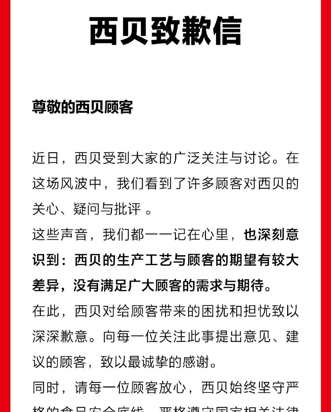 西贝抗不住压力道歉了。看似很有诚意，但其实没啥意思。先是说自己做得不对了，然