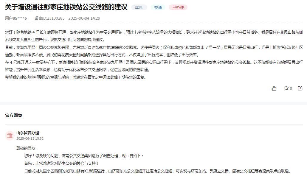 济南地铁4号线年底开通在即，龙湖九里熙上居民出行不便，急需增设直达彭家庄地铁站的