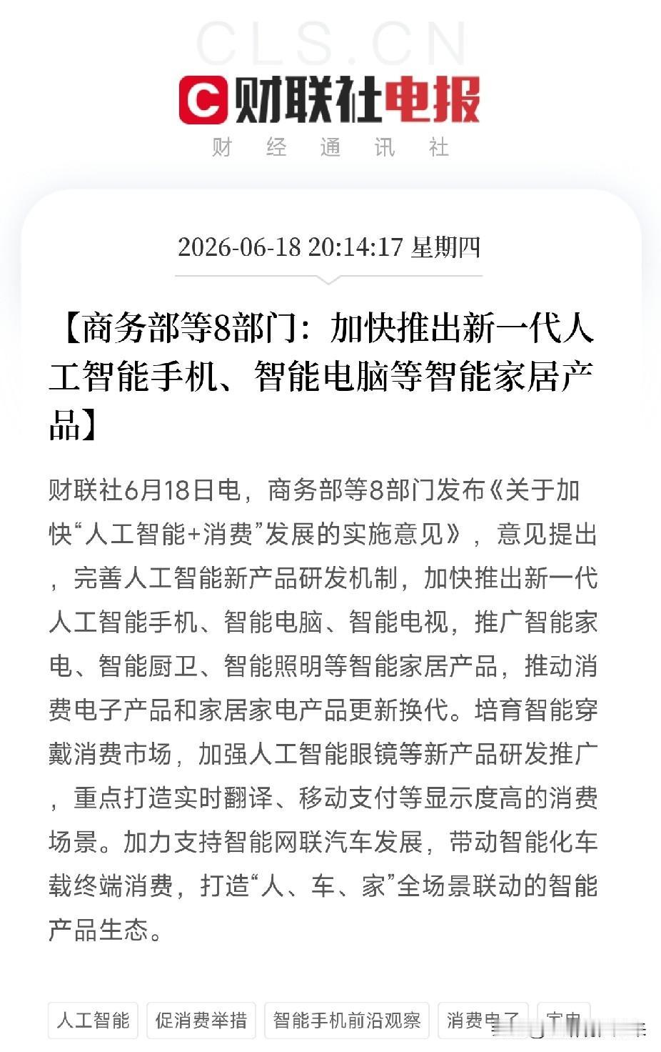 重磅政策礼包！商务部等8部门联手发文，"人工智能+消费"国家战略正式落地商务
