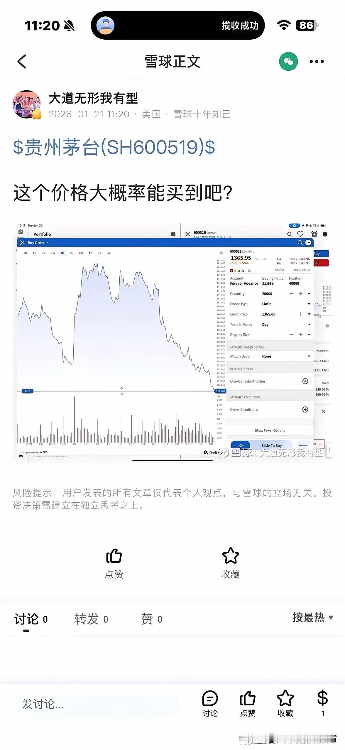 如果段永平增持茅台是真的话，那么今天我也算是跟大佬一起共同战斗过的人，大佬洒洒水
