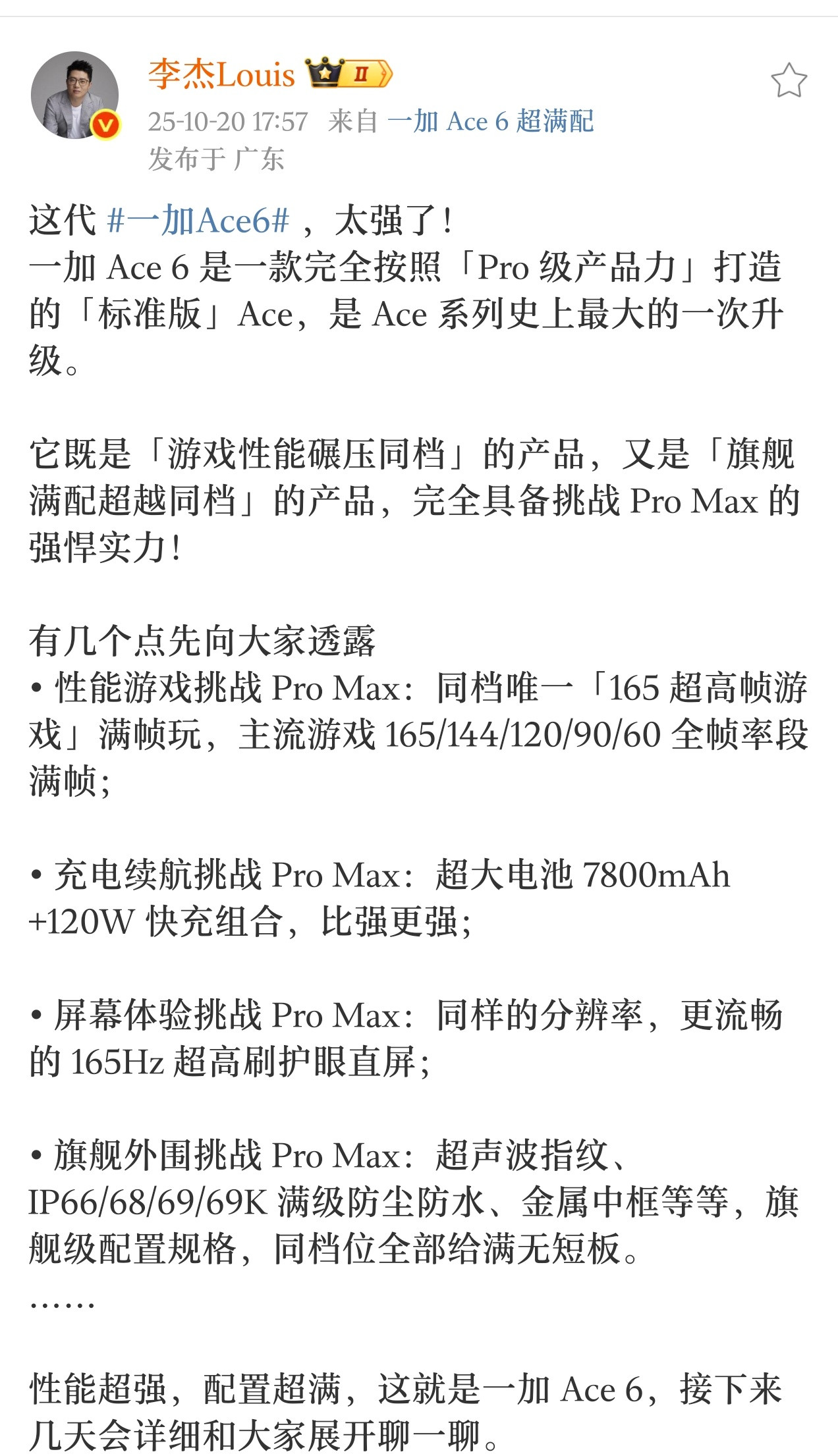 一加Ace6这次真的有点狠。以前中端机总得在性能、续航或质感上妥协但Ace6