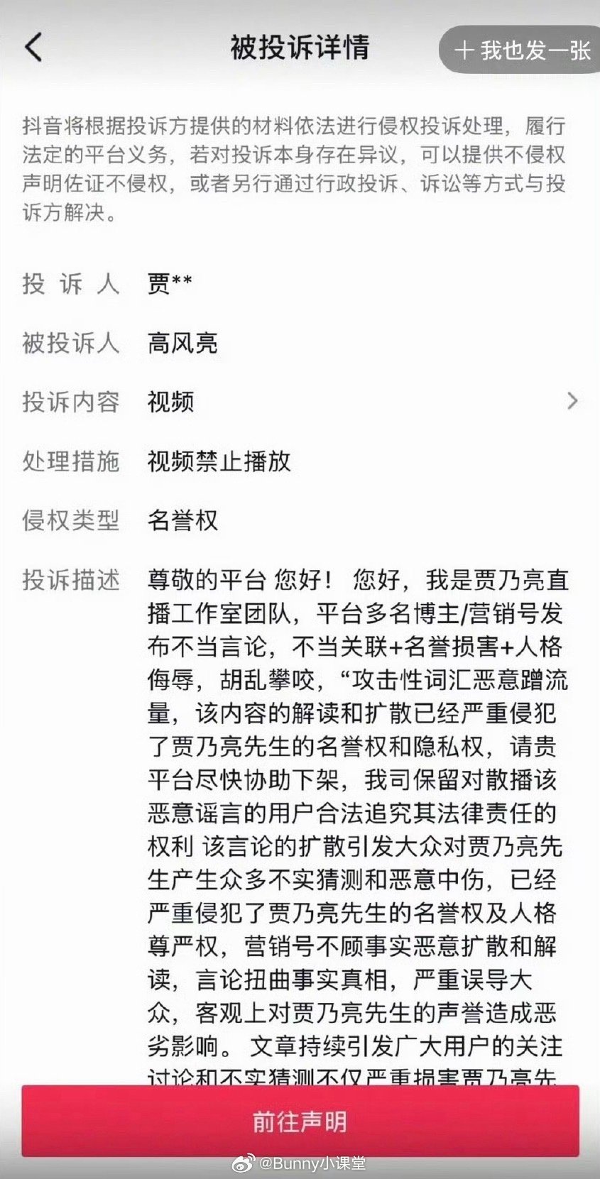 贾乃亮举报博主某博主模仿pg1被贾乃亮举报了，这是在？？？