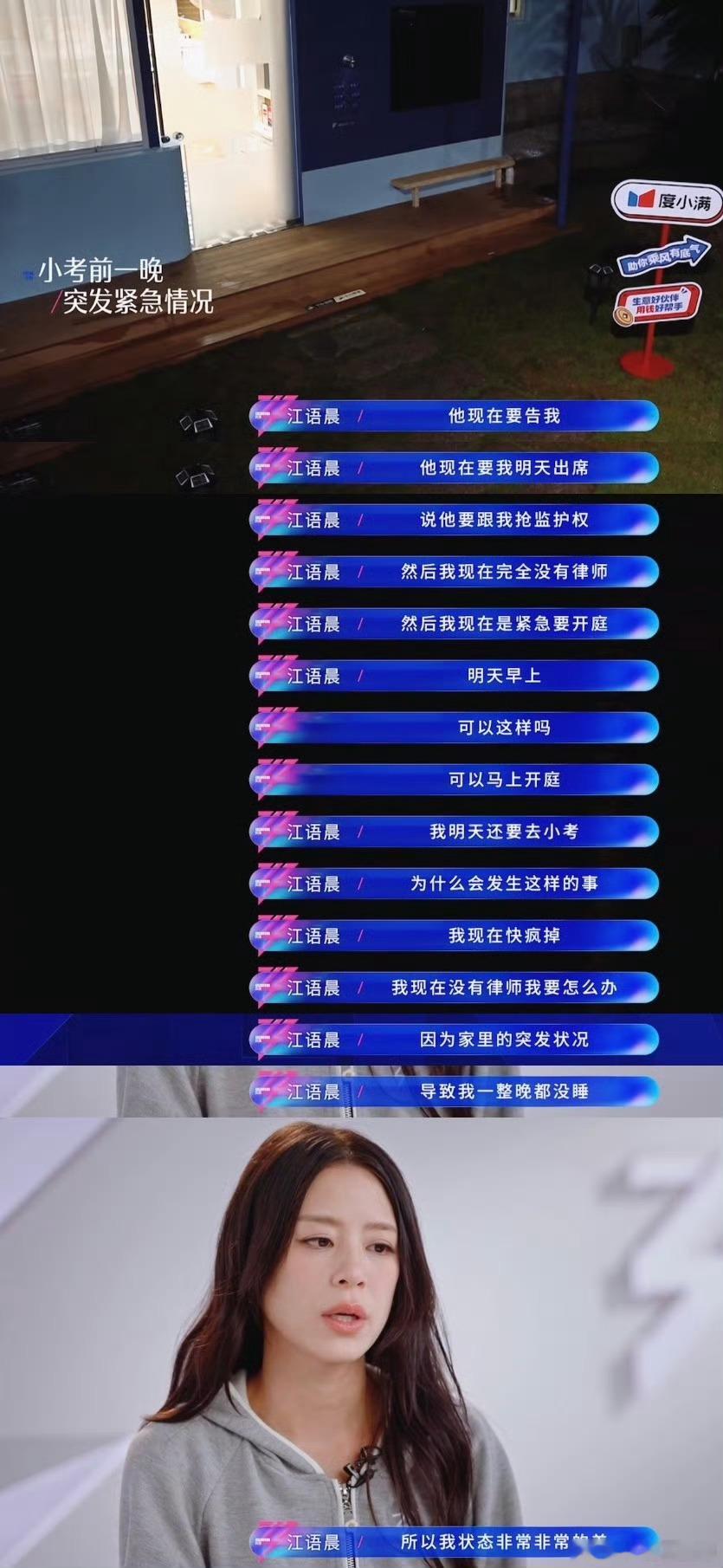 我的天，任何人看了都要心疼江语晨的程度好不容易上浪姐抓住难得的翻红机会被前夫拖后