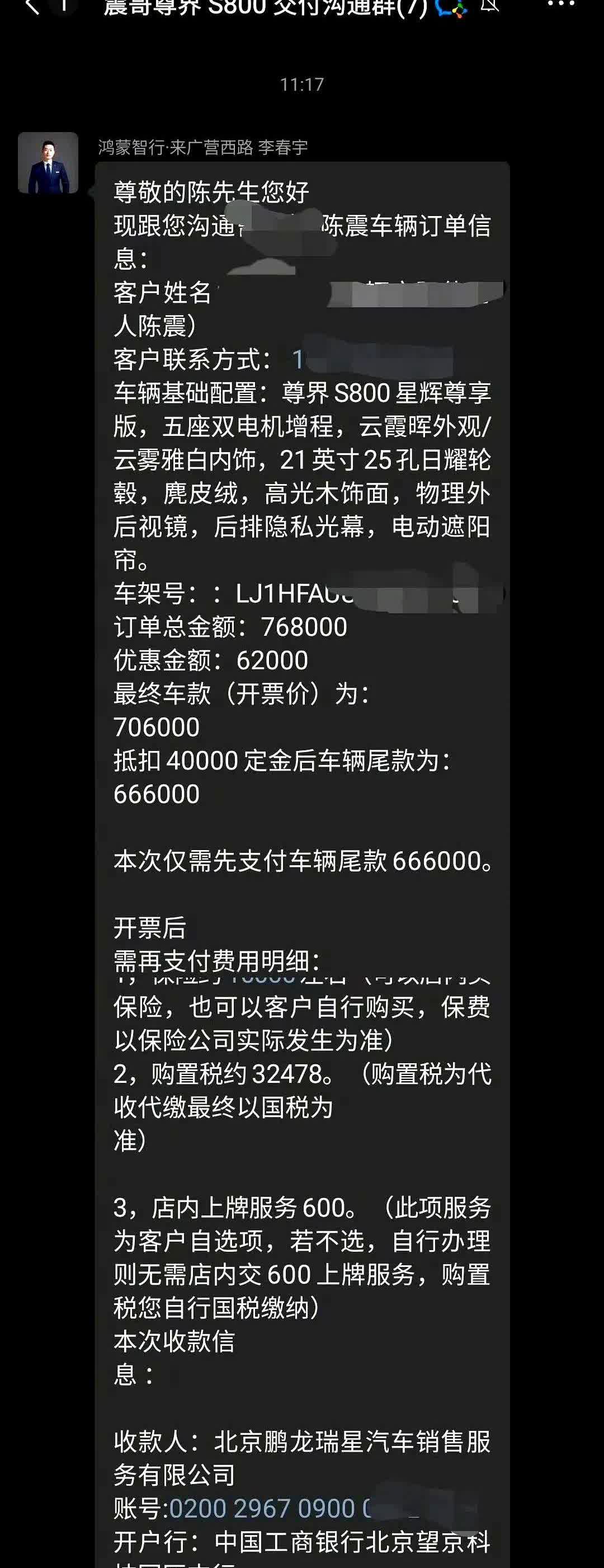尾款刚付，车还没影，你慌不慌？陈震收到尊界S800的尾款通知，立刻把聊天