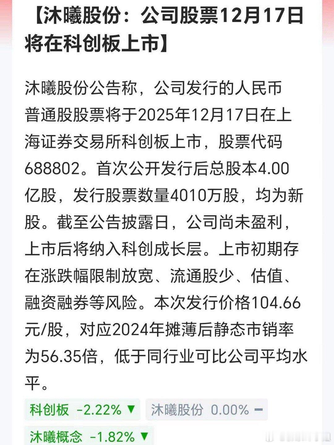摩尔上市创造奇迹后，很多人对沐曦股份也充满期待，尤其中签的人，想着复刻摩尔的大涨