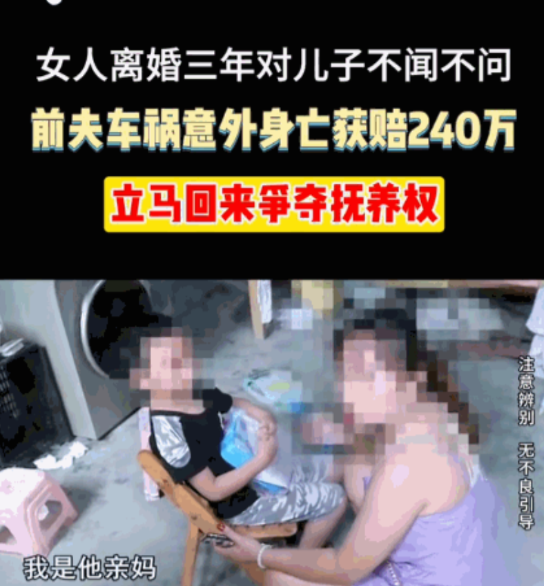 “太过分了！”四川，一女子离婚不要儿子，三年时间里从未去前夫家看过孩子，然而当得