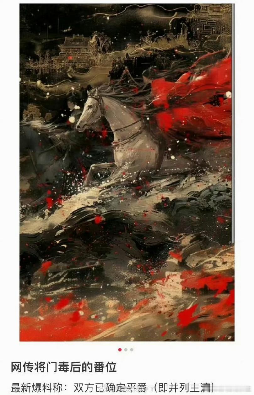 王鹤棣、孟子义的《将门毒后》计划2.20号左右开机，期待？