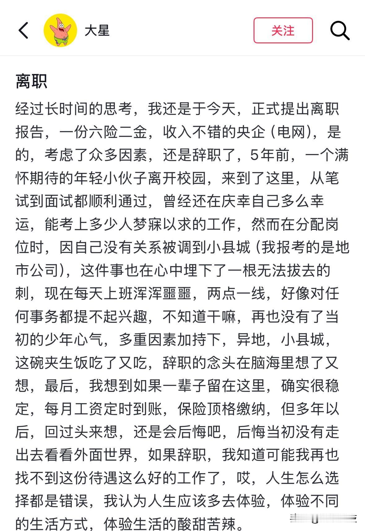 博主在国家电网县级公司工作了五年，有六险二金，保险定格缴纳，稳定有保障，但是因为