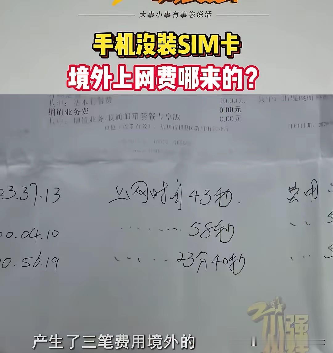 浙江杭州的章大爷花五千九百多报团去斯里兰卡旅游，出发前特意拔掉了国内手机卡，换上