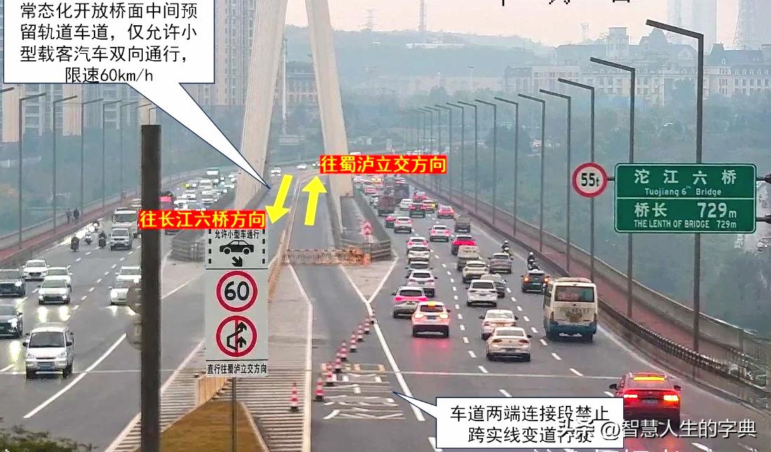 泸州沱江六桥开启新模式，将桥中间预留的轨道车道开放，供小型客车双向通行。这在一定