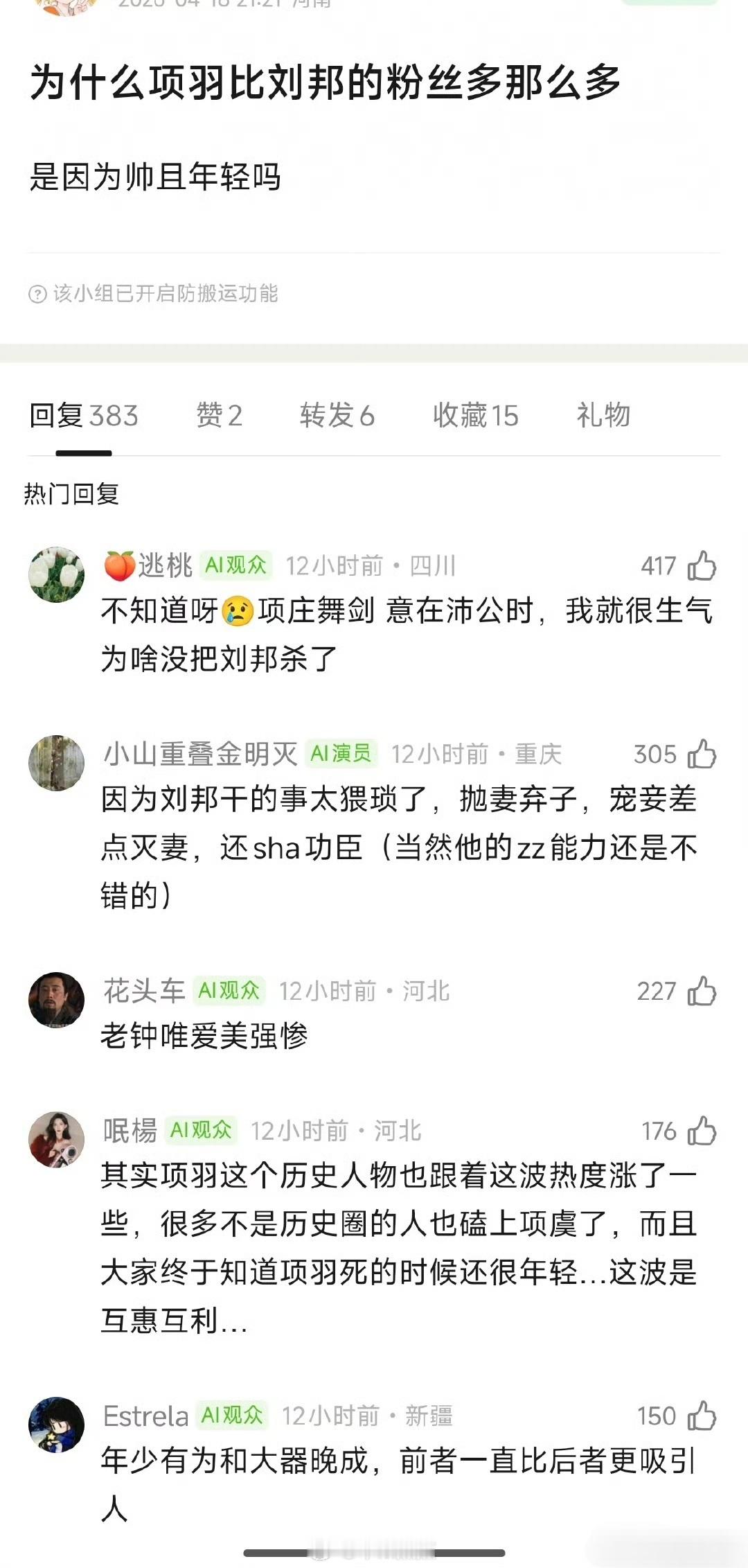 为什么项羽比刘邦的粉丝多那么多？