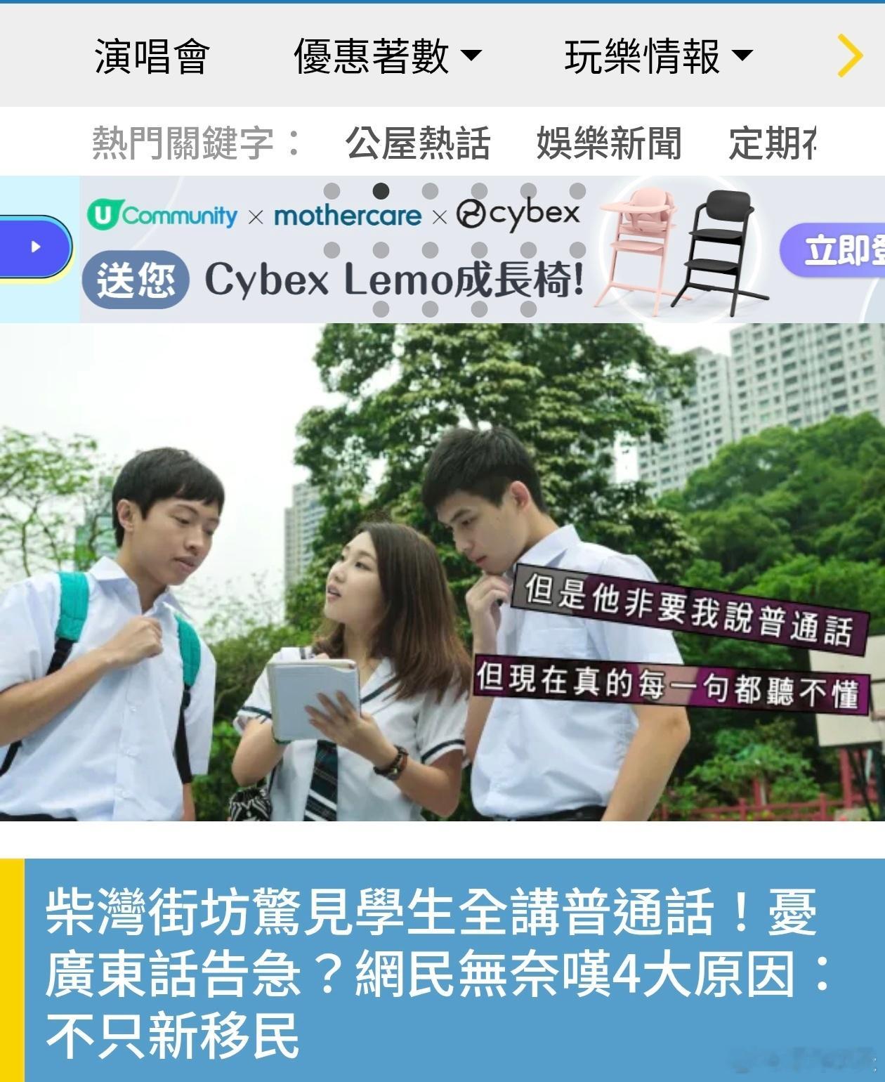 港媒：街坊惊见学生全讲普通话！忧广东话告急e-zone报道，一名街坊在Face