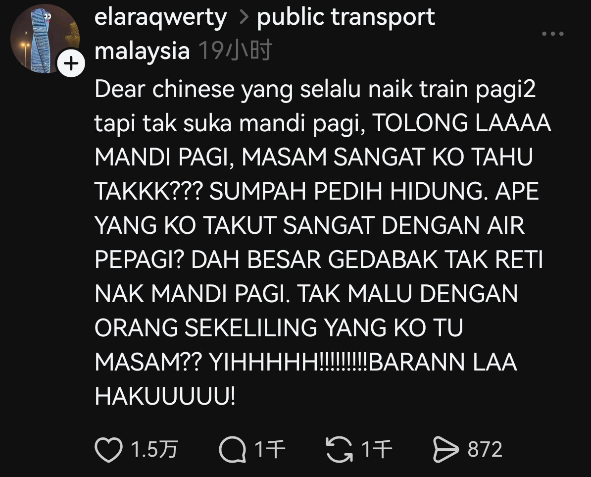 马来西亚的马来人在社交网站上抨击当地华人“早上不洗澡”。评论区的华人似乎还挺好说