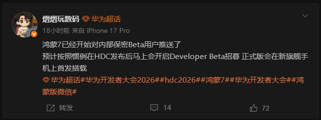 消息称华为鸿蒙HarmonyOS7系统已开启对内部保密Beta用户推送