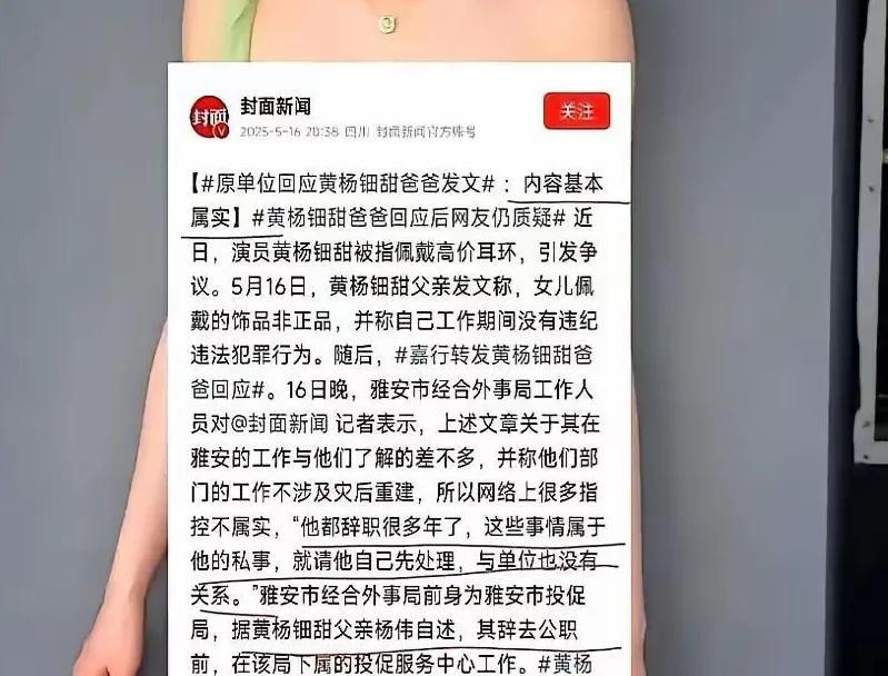 黄杨钿甜“耳环事件”剧情大反转！“此地无银三百两”的味！原以为黄爸爸单位能