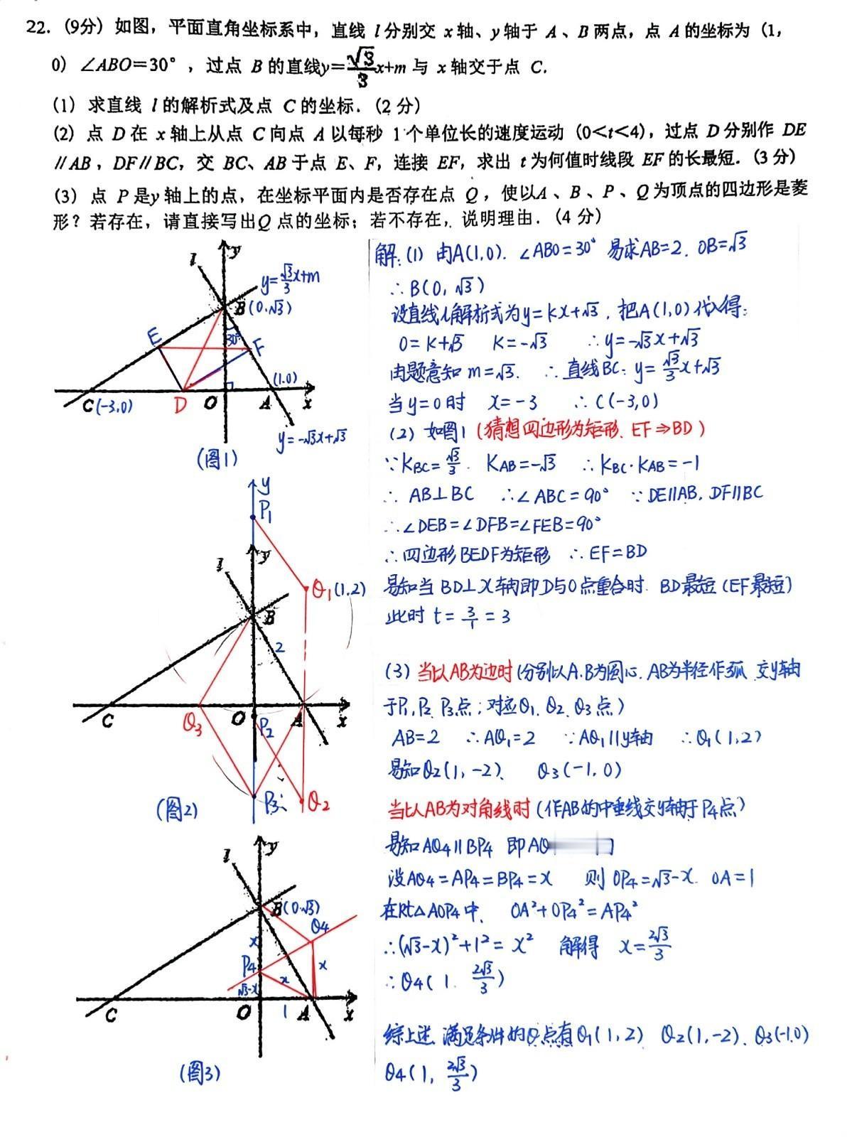 今天分享一道初二数学一次函数的经典压轴好题，这一道题包括了常见的最值问题和存在性