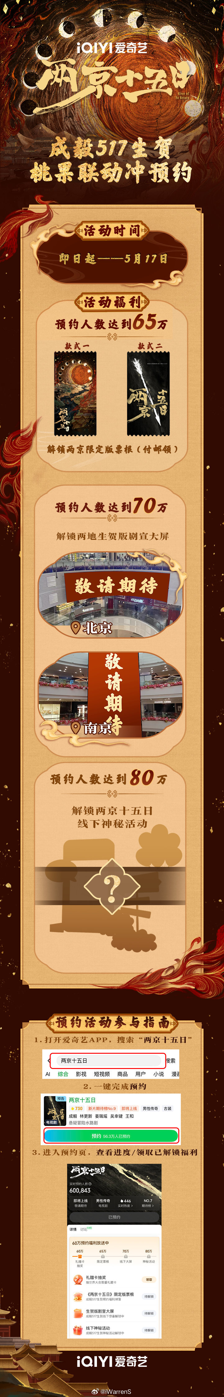 成毅一番领衔主演两京十五日预约正式开启了呀！这部古装大剧真的是让我很是期待啦！两