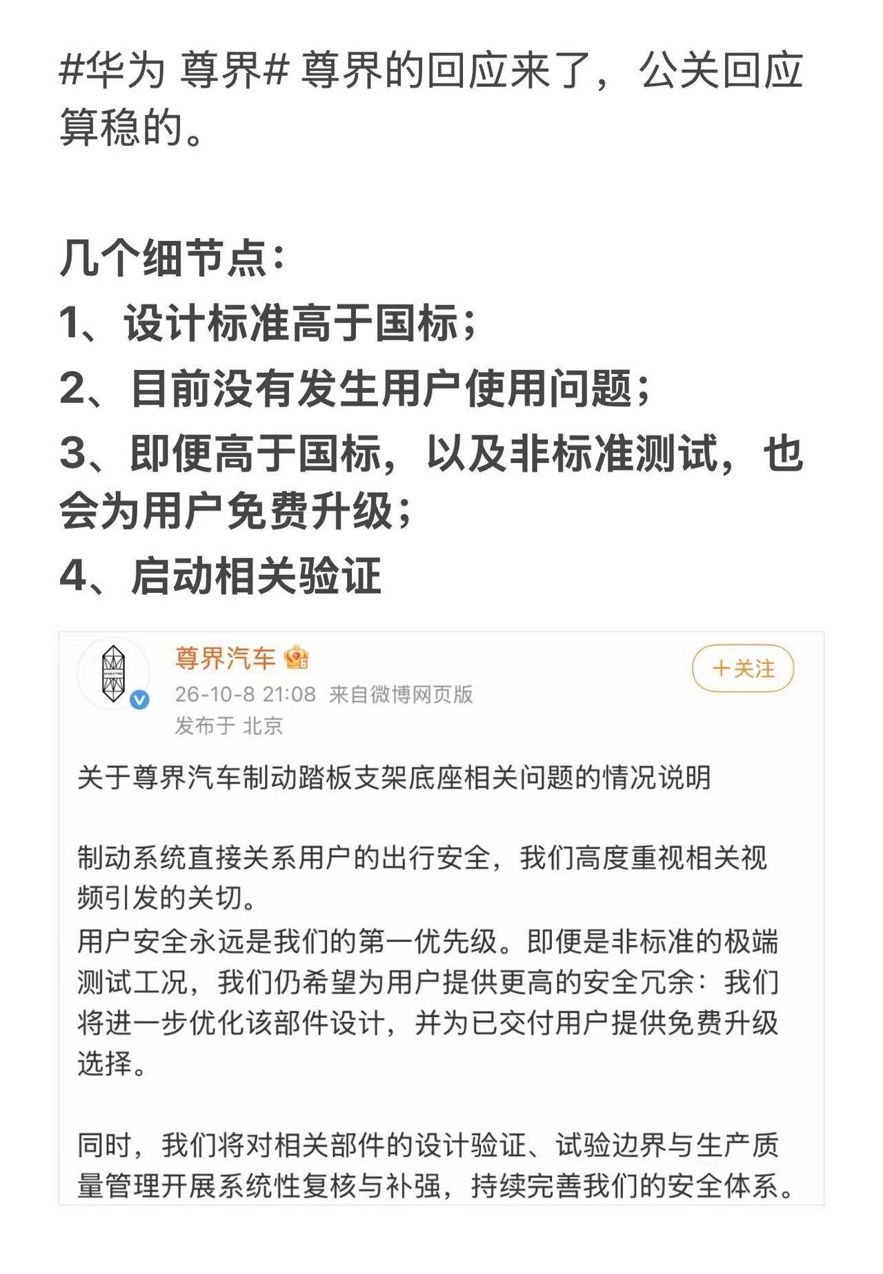 尊界尊界的回应来了，公关回应算稳的。几个细节点：1、设计标准高于国标；2、目前
