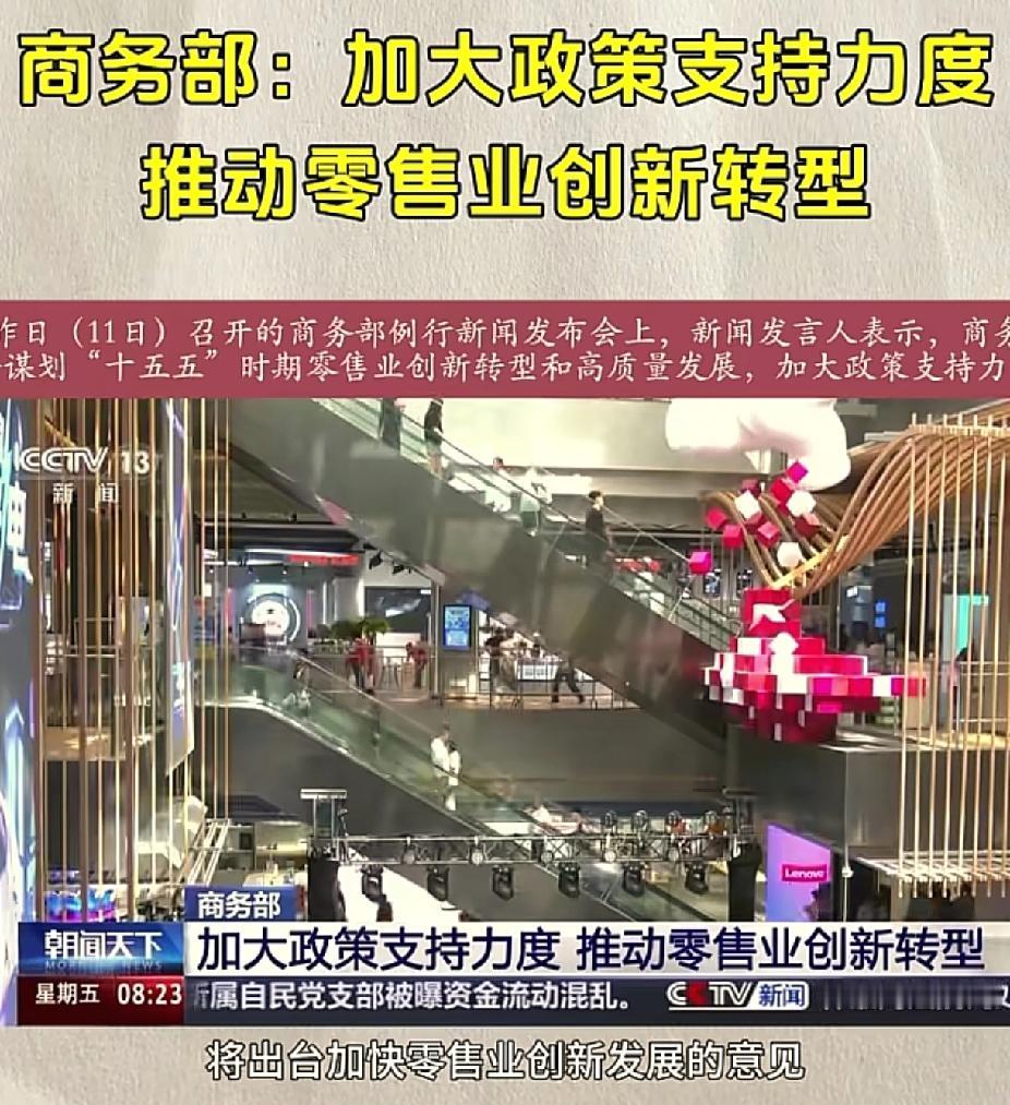 零售店的春天要来了？商务部发话要给实体店“松绑”，刚刚查了一下，原来松绑是要减