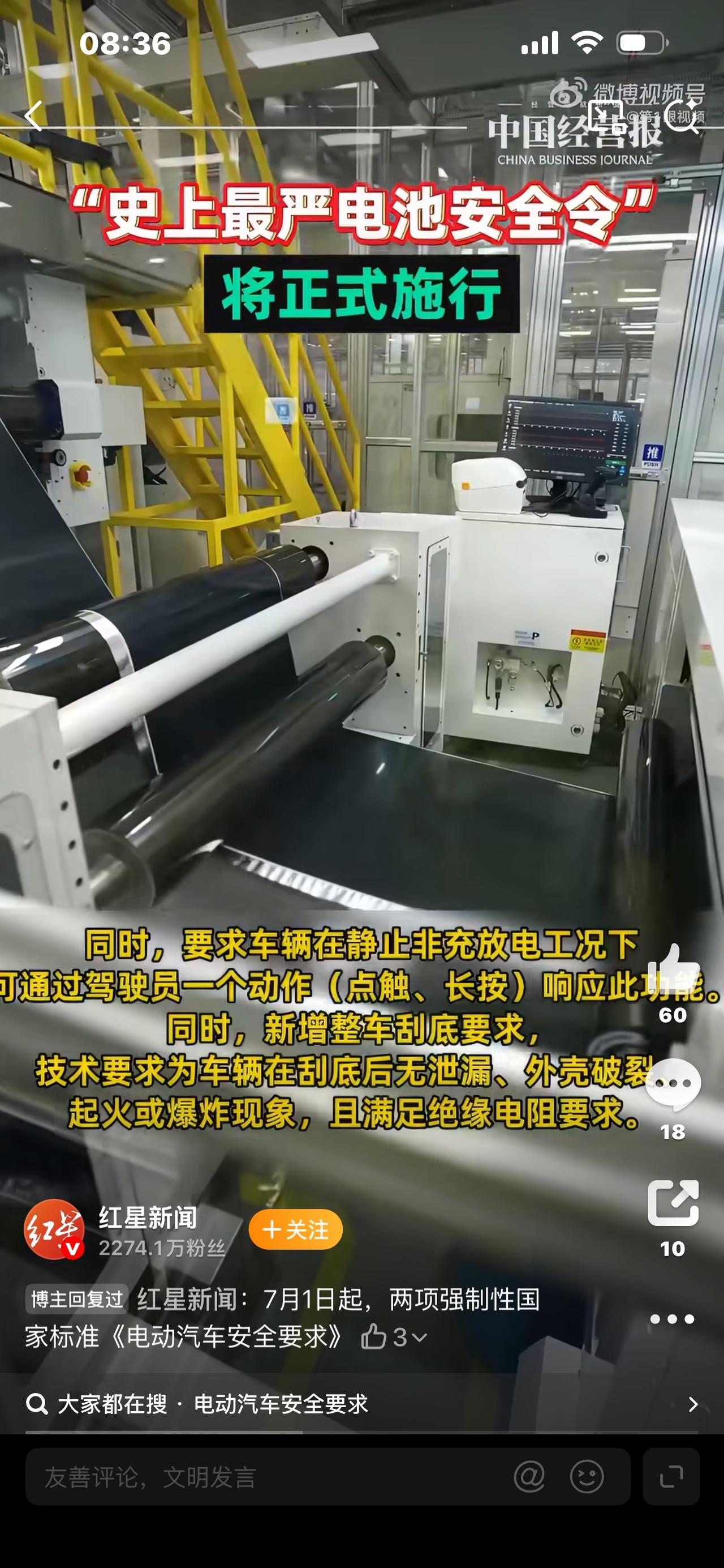 史上最严电池安全令正式施行开新能源车的朋友先别划走！从今天开始，史上最严