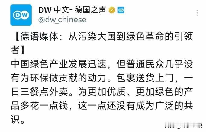 欲加之罪何患无辞，德媒指责中国人吃外卖买快递德国媒体德国之声报道称“中国普通民