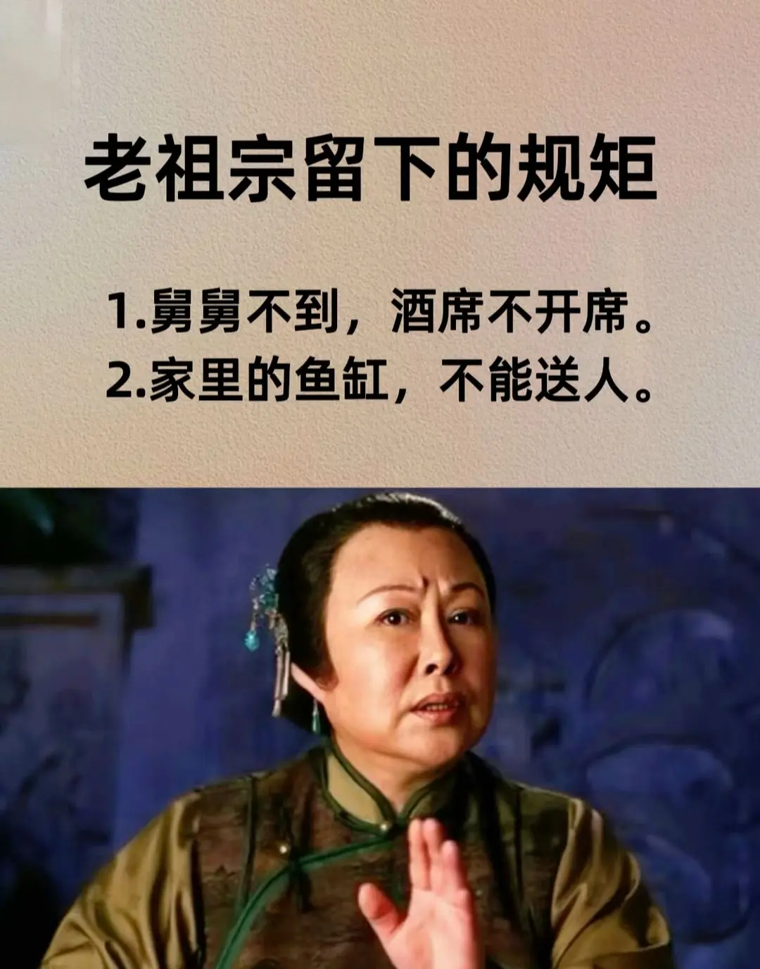 老祖宗留下的规矩。