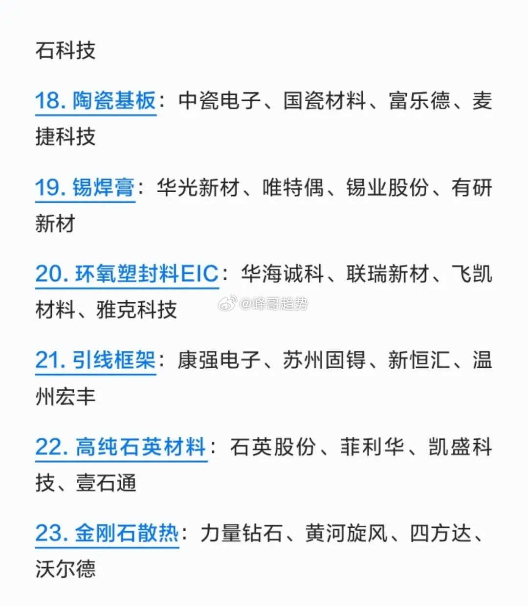 各大卡脖子环节及正宗核心龙头名单梳理1.ABF封装基板*核心龙头：深南电路、