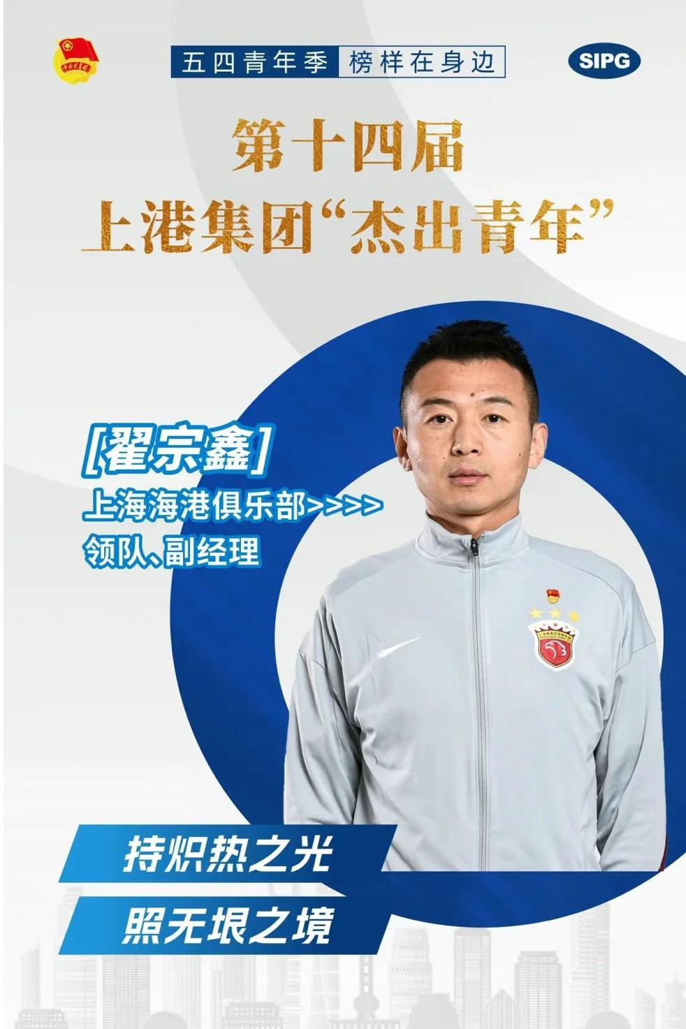 都是好青年[大笑]上海海港​​​