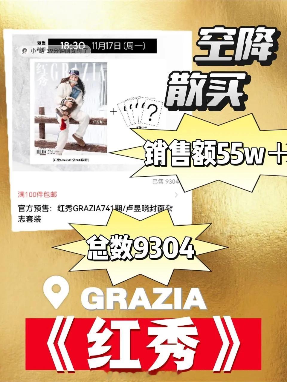 卢昱晓杂志销量9304，销售额55万+空降散买，非五大二小，这个成绩怎么样？