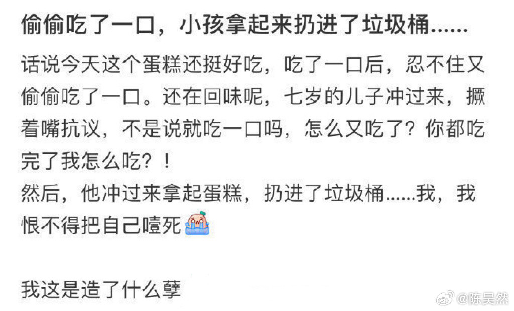 偷偷吃了一口，小孩拿起来扔进了垃圾桶……
