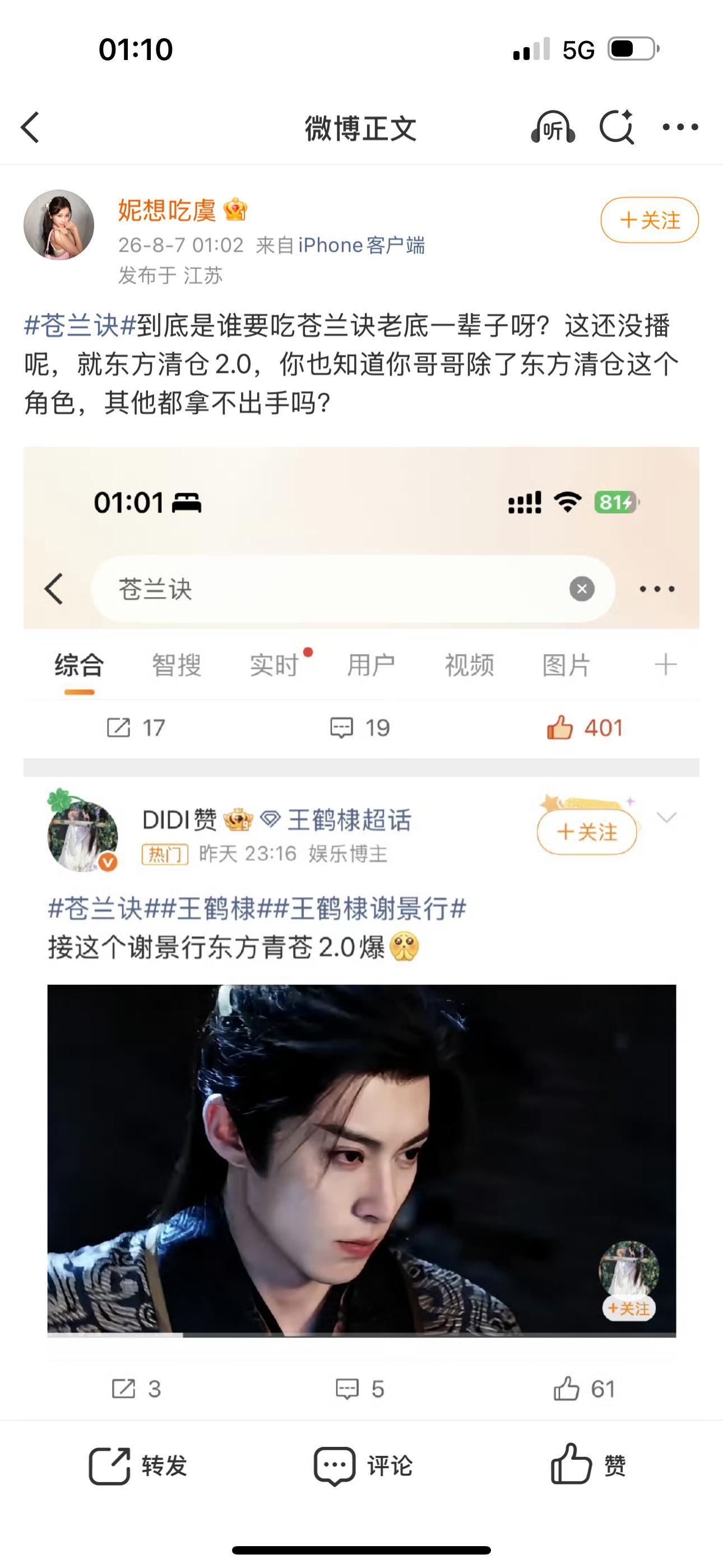 原来我这么美的谢景行上热门了呀，看你破房的，王鹤棣谢景行东方青苍2.0对，谁家