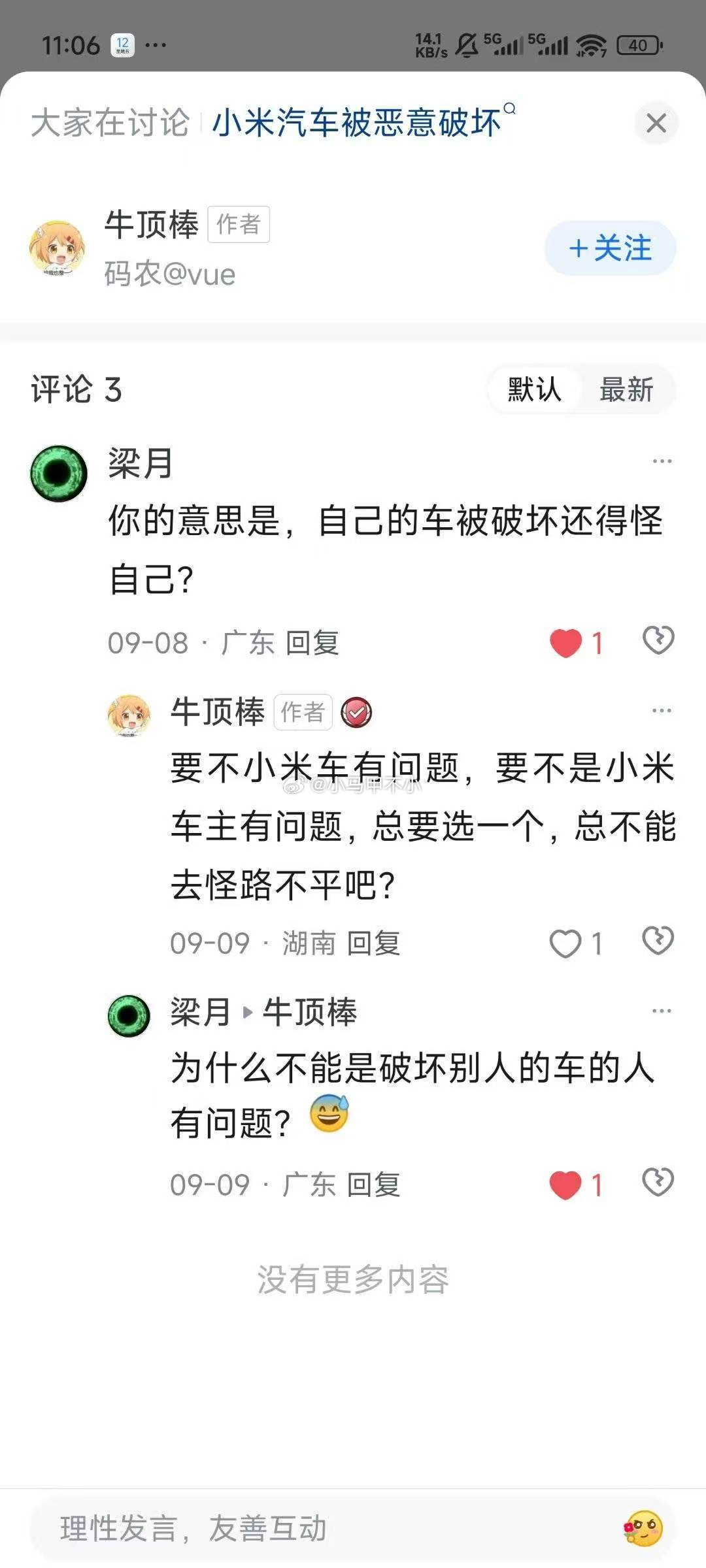 看看奇葩，车被恶意划伤怪车主和小米。​​​