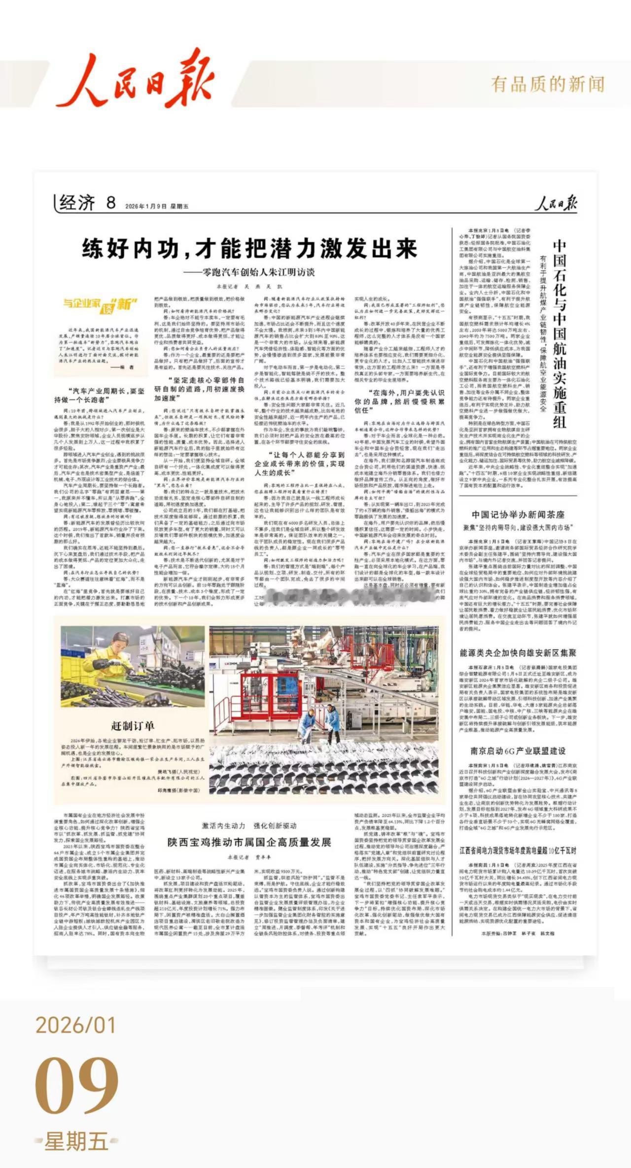 人民日报对话朱江明，揭示零跑未来发展路径。 在过去的十年间，中国新能源汽车产