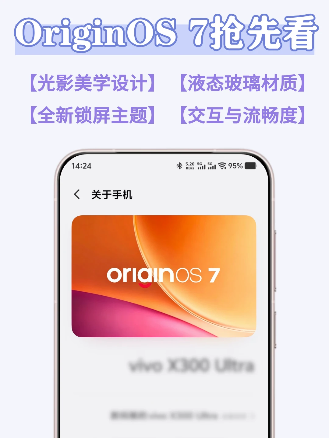 OriginOS 7抢先看！有哪些升级呢？