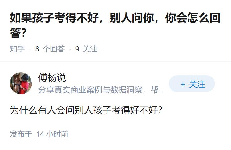 如果孩子考得不好，别人问你，你会怎么回答？