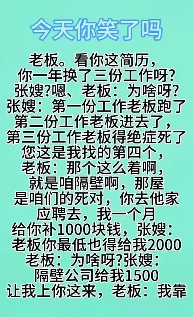 张嫂应聘结局出人意料,幽默段子,新鲜出炉,爆笑登场!