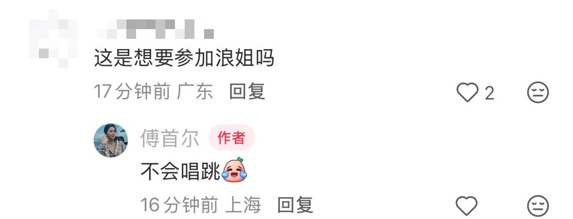 傅首尔回应被说瘦了像杨紫5月7日，傅首尔在社媒晒出近照并和网友互动。对“瘦了有