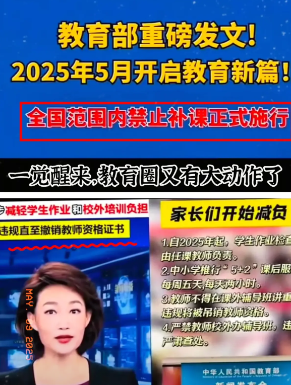 教育界变天了！补课禁令一出来，家长圈瞬间炸开锅。教育部这次力度超大，2025