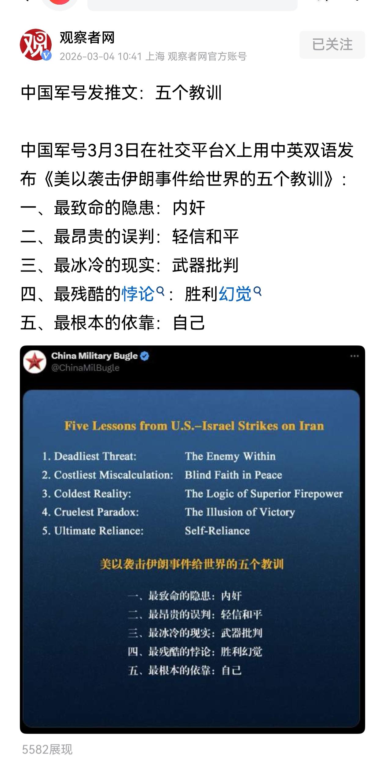 全世界最清醒的力量，中国人民解放军！严惩内奸，强大自己，坚决消灭敌人！听党指挥，